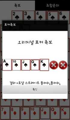 Emulate Android APK poker hands[original]